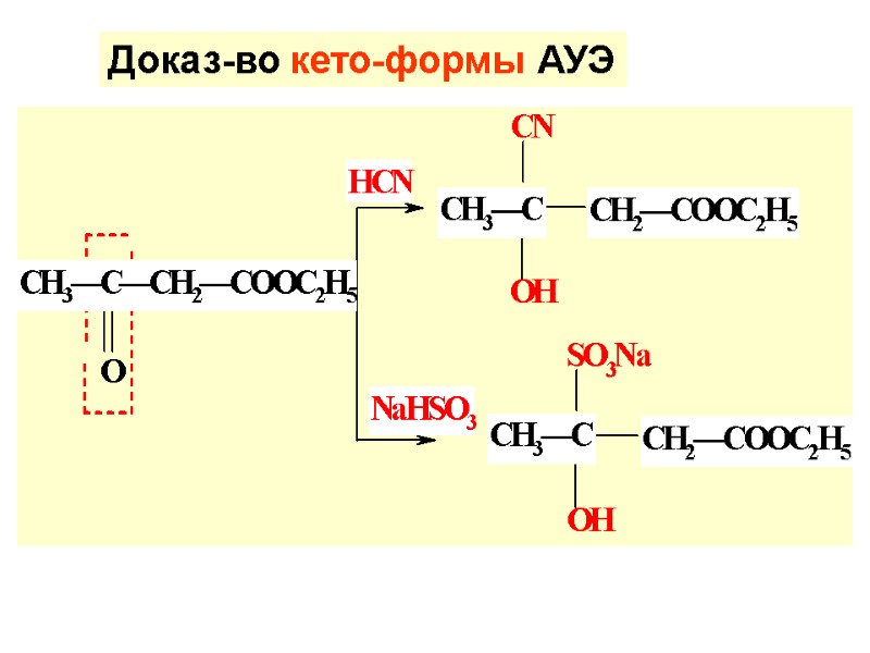 Доказ-во кето-формы АУЭ